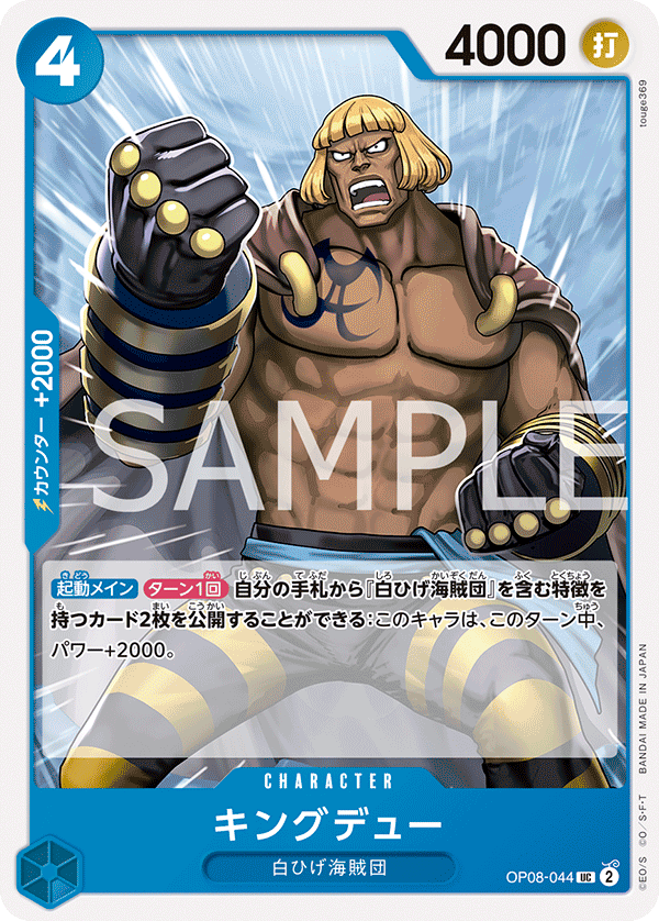Kingdew - OP08-044 trading card (front)