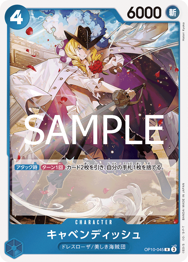 Cavendish - OP10-045 trading card (front)