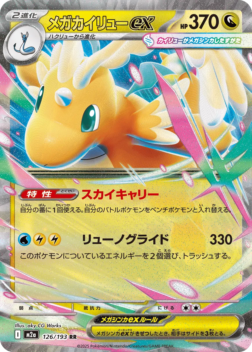 dragonite pokemon card for sale Mega M2A-126 RarityRare Hit Points180 HP Ability Jet Cruise Your Pokemon in play have no Retreat Cost Dragonite 1999 Pokemon Fossil Holo