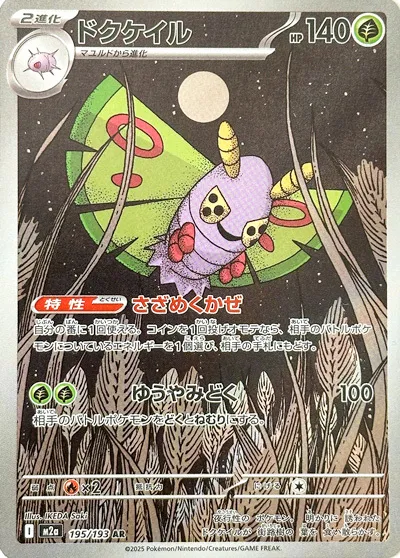 dustox pokemon card value EX Ruby and Sapphire #6/109 Reverse Holo Trading – Rotterdam Comics Prevent all effects of attacks Dustox AR 195/193 1枚 (Used)