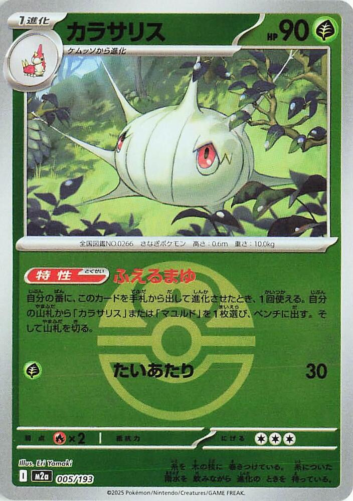 love ball pokemon card buy - 156/167 (TWM) Uncommon shuffle your deck Love Ball Tin Opening -